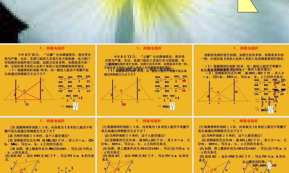 北京课改初中数学九上《19.7相似三角形的应用课件 北京课改版.ppt
