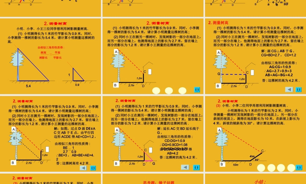 北京课改初中数学九上《19.7相似三角形的应用课件 北京课改版.ppt
