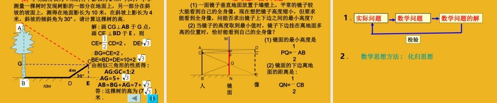 北京课改初中数学九上《19.7相似三角形的应用课件 北京课改版.ppt
