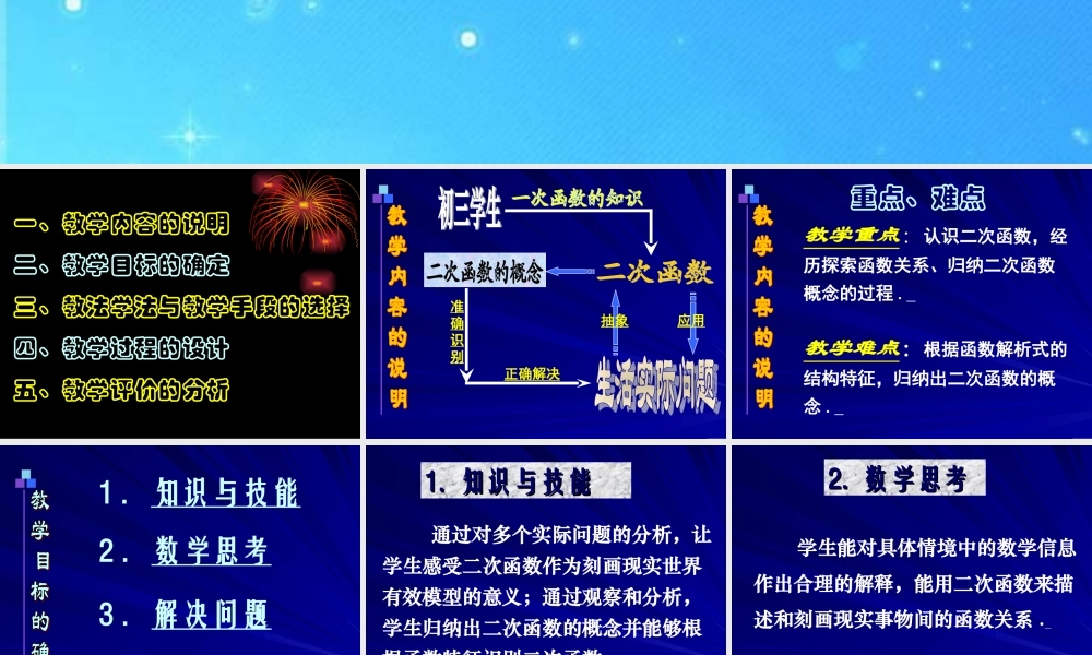 北京课改初中数学九上《20.1二次函数》PPT课件 (10).ppt