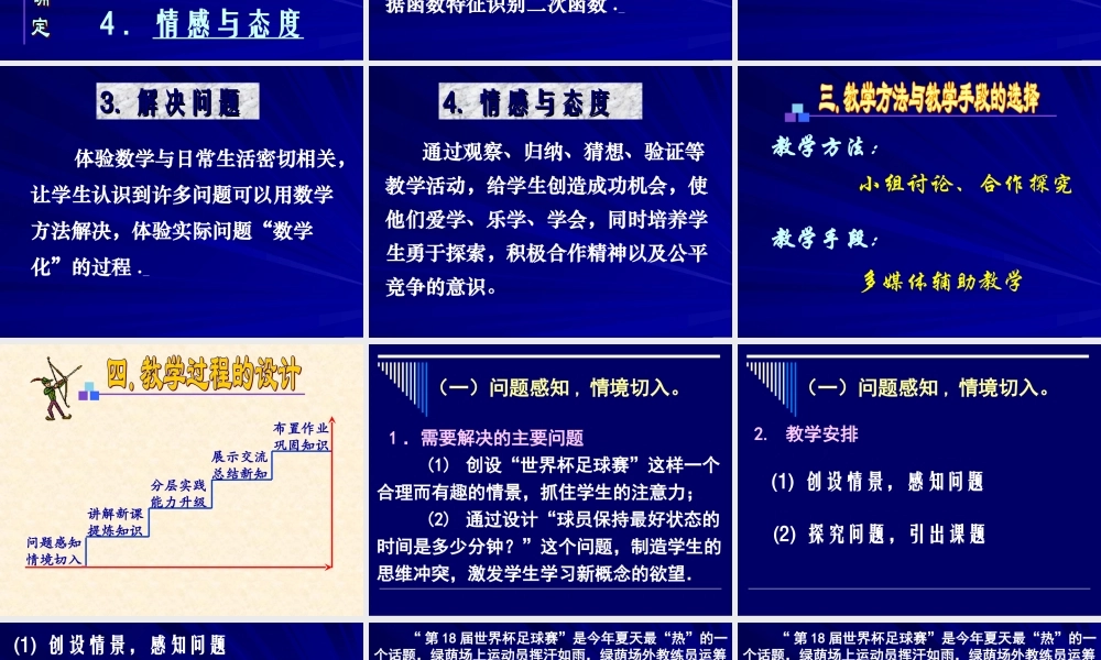 北京课改初中数学九上《20.1二次函数》PPT课件 (10).ppt
