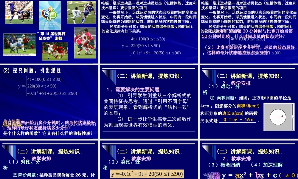 北京课改初中数学九上《20.1二次函数》PPT课件 (10).ppt