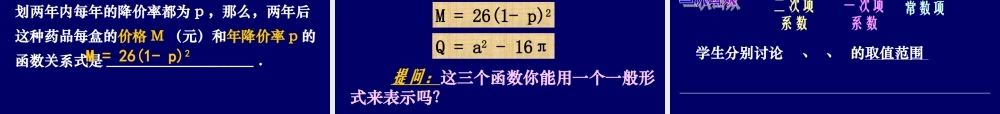 北京课改初中数学九上《20.1二次函数》PPT课件 (10).ppt