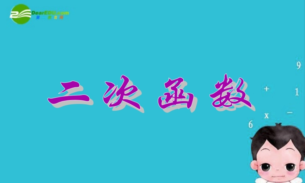 北京课改初中数学九上《20.1二次函数》PPT课件 (3).ppt