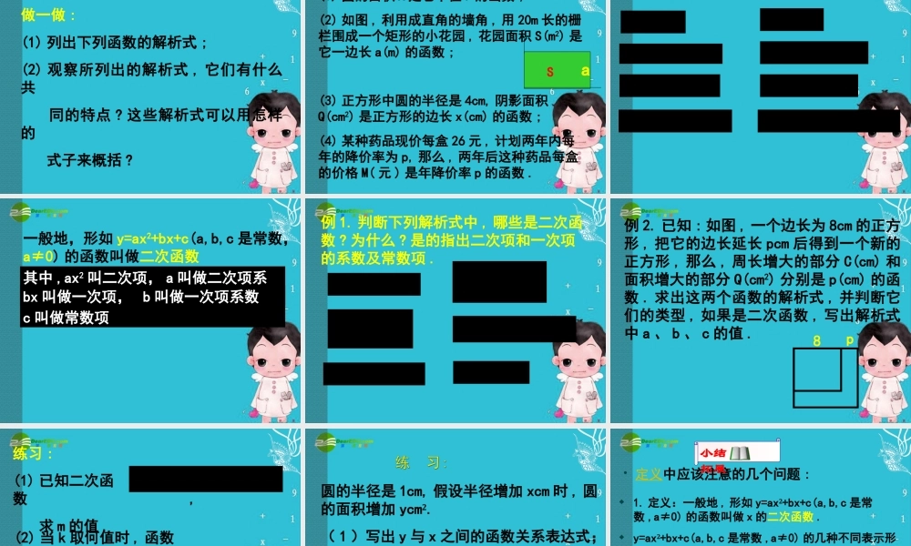 北京课改初中数学九上《20.1二次函数》PPT课件 (3).ppt