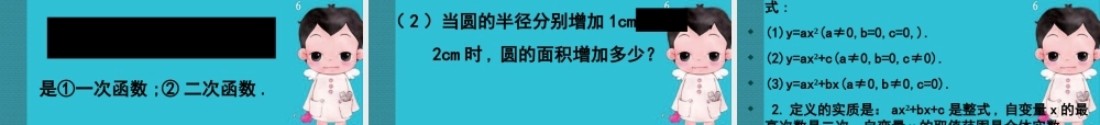 北京课改初中数学九上《20.1二次函数》PPT课件 (3).ppt