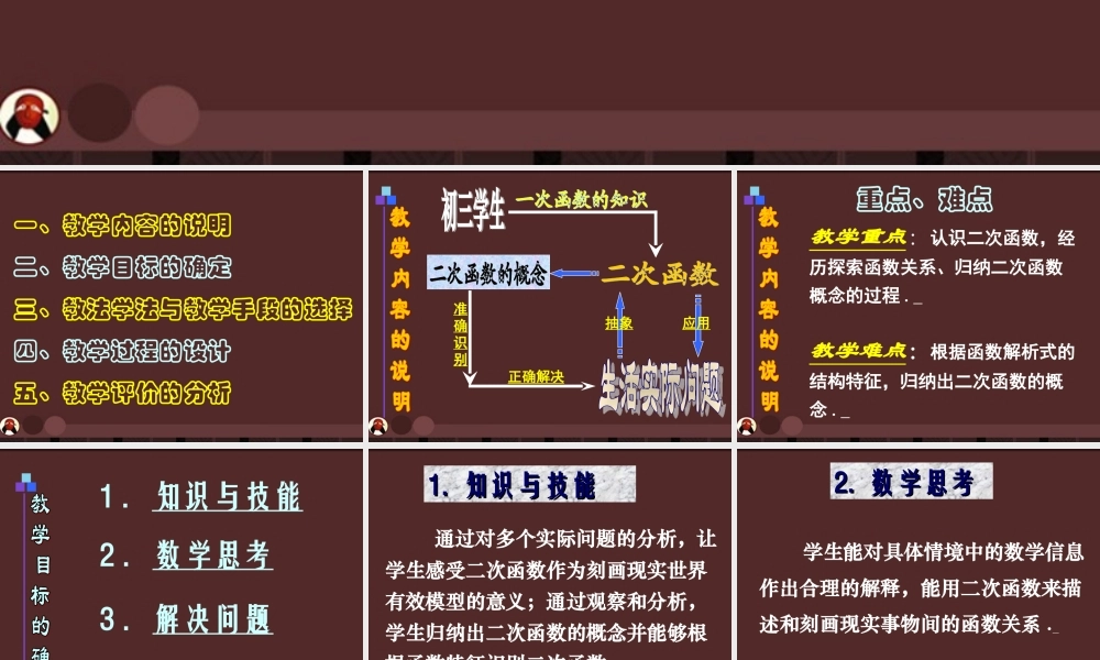北京课改初中数学九上《20.1二次函数》PPT课件 (7).ppt