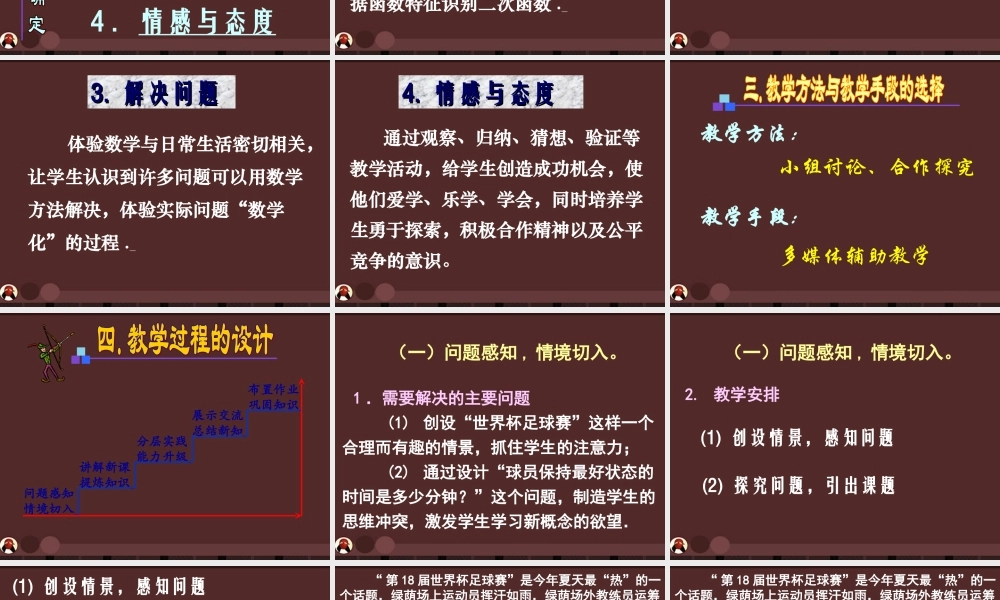 北京课改初中数学九上《20.1二次函数》PPT课件 (7).ppt