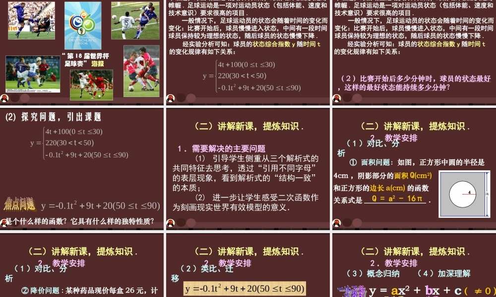 北京课改初中数学九上《20.1二次函数》PPT课件 (7).ppt