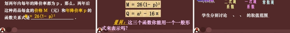 北京课改初中数学九上《20.1二次函数》PPT课件 (7).ppt
