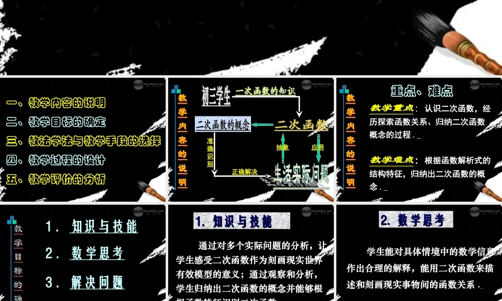 北京课改初中数学九上《20.1二次函数》PPT课件 (6).ppt
