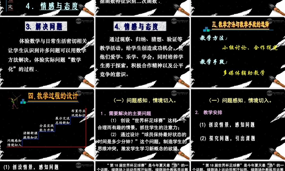 北京课改初中数学九上《20.1二次函数》PPT课件 (6).ppt