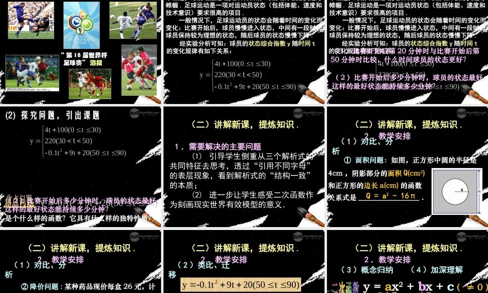 北京课改初中数学九上《20.1二次函数》PPT课件 (6).ppt