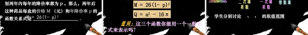 北京课改初中数学九上《20.1二次函数》PPT课件 (6).ppt