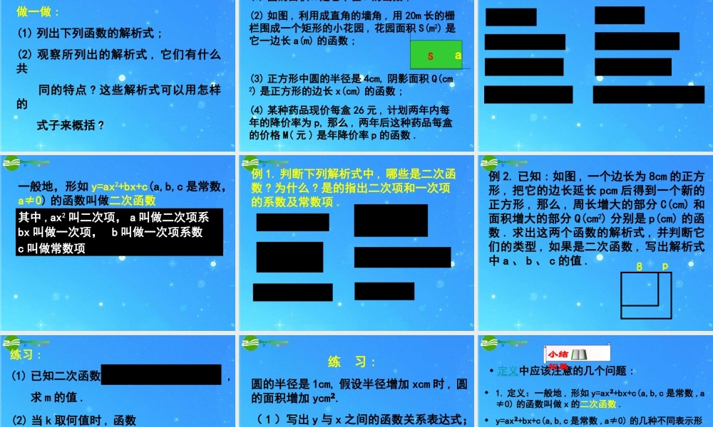 北京课改初中数学九上《20.1二次函数》PPT课件 (9).ppt