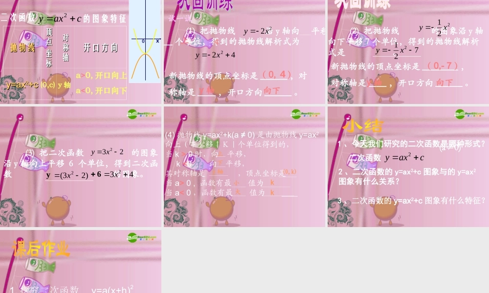 北京课改初中数学九上《20.2二次函数y=ax^2+bx+c(a≠0) 的图象》PPT课件 (14).ppt