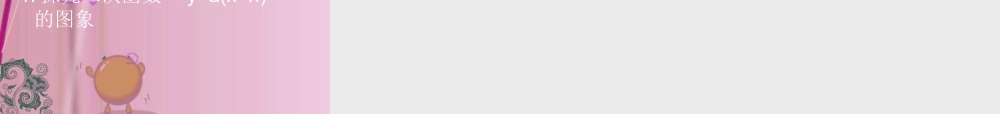 北京课改初中数学九上《20.2二次函数y=ax^2+bx+c(a≠0) 的图象》PPT课件 (14).ppt