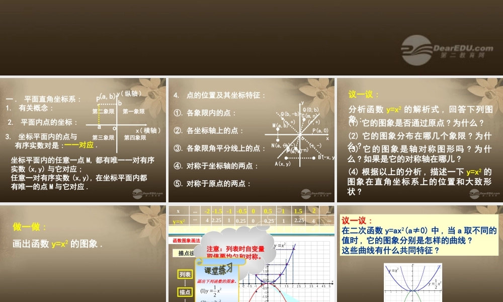 北京课改初中数学九上《20.2二次函数y=ax^2+bx+c(a≠0) 的图象》PPT课件 (4).ppt