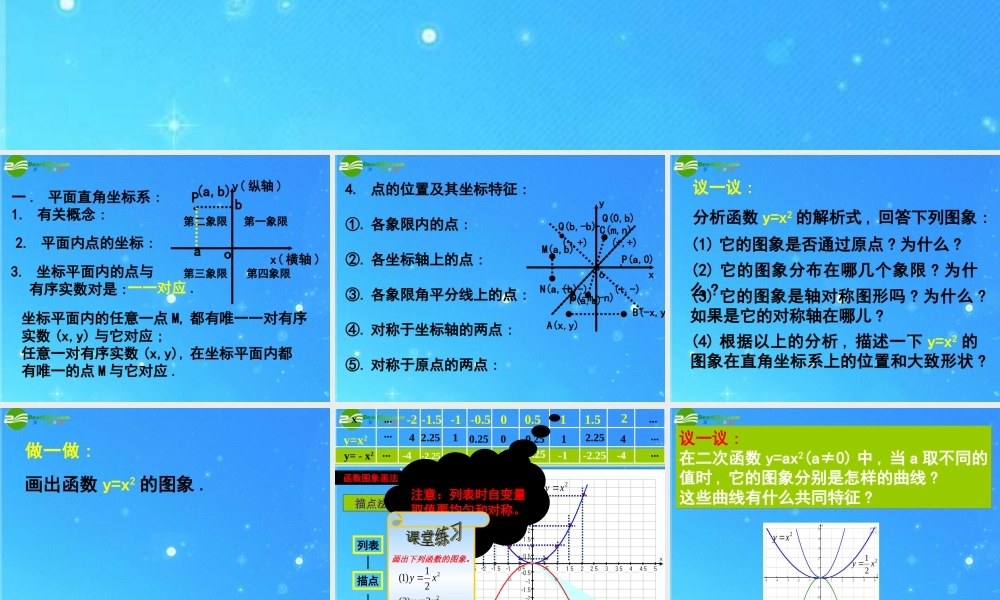 北京课改初中数学九上《20.2二次函数y=ax^2+bx+c(a≠0) 的图象》PPT课件 (8).ppt
