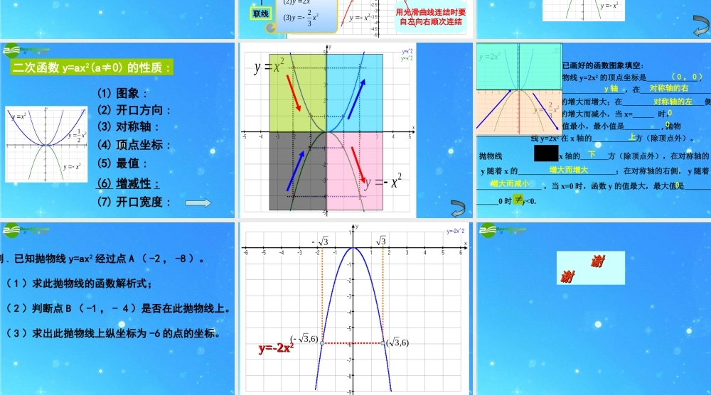 北京课改初中数学九上《20.2二次函数y=ax^2+bx+c(a≠0) 的图象》PPT课件 (8).ppt