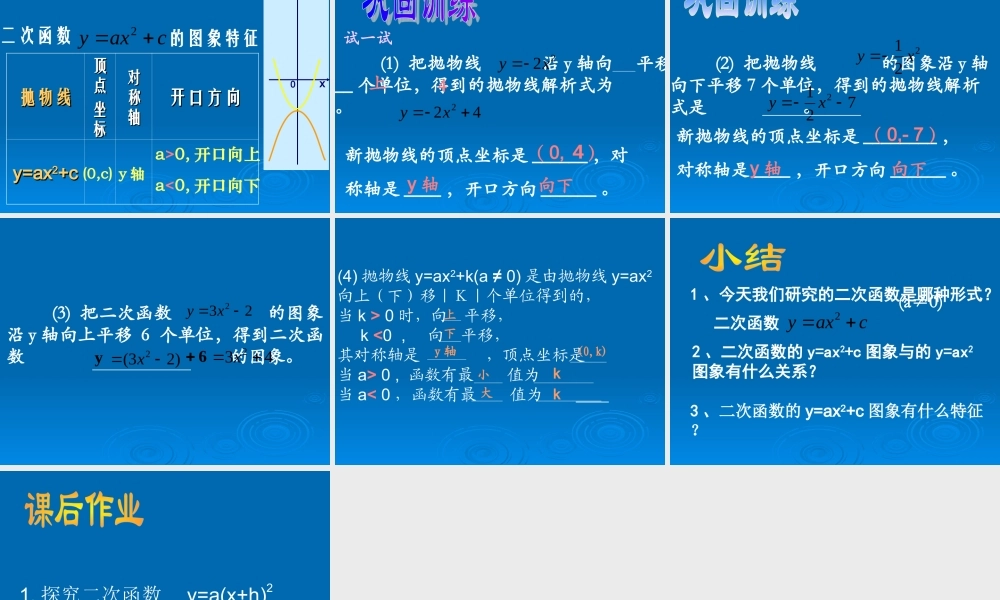 北京课改初中数学九上《20.2二次函数y=ax^2+bx+c(a≠0) 的图象》PPT课件 (9).ppt