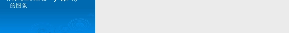 北京课改初中数学九上《20.2二次函数y=ax^2+bx+c(a≠0) 的图象》PPT课件 (9).ppt