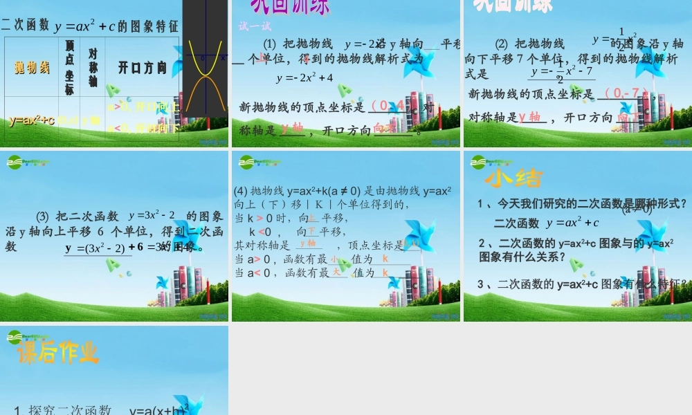 北京课改初中数学九上《20.2二次函数y=ax^2+bx+c(a≠0) 的图象》PPT课件 (3).ppt