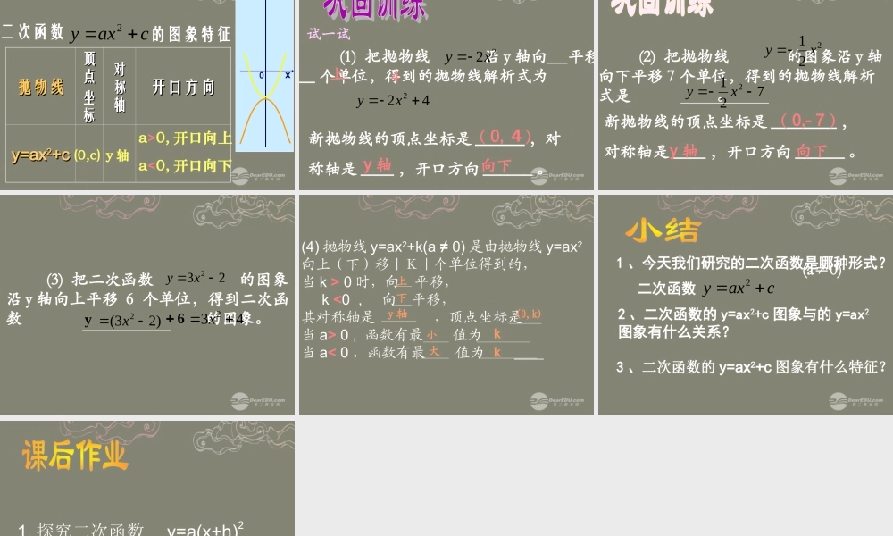北京课改初中数学九上《20.2二次函数y=ax^2+bx+c(a≠0) 的图象》PPT课件 (5).ppt