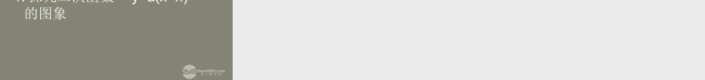 北京课改初中数学九上《20.2二次函数y=ax^2+bx+c(a≠0) 的图象》PPT课件 (5).ppt