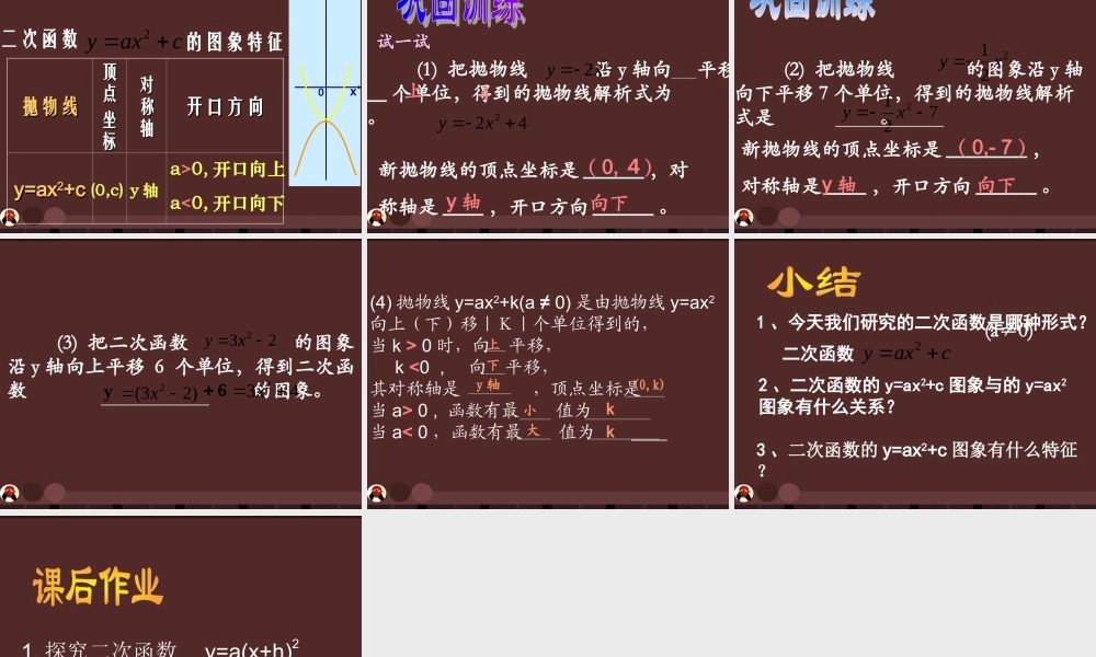 北京课改初中数学九上《20.2二次函数y=ax^2+bx+c(a≠0) 的图象》PPT课件 (7).ppt