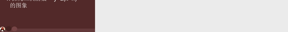 北京课改初中数学九上《20.2二次函数y=ax^2+bx+c(a≠0) 的图象》PPT课件 (7).ppt