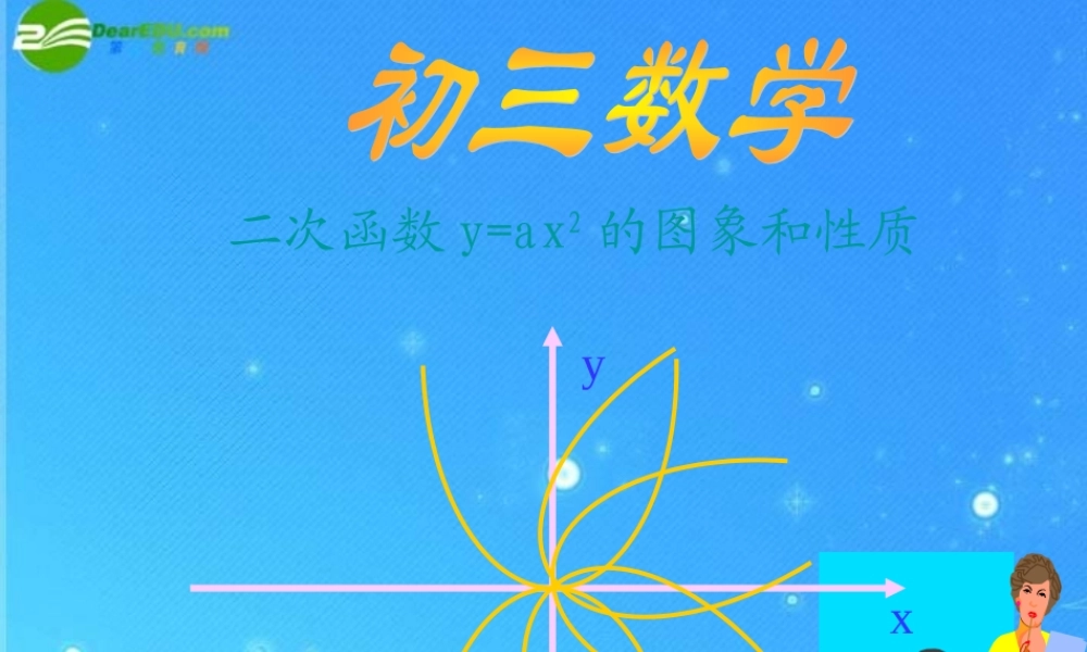 北京课改初中数学九上《20.4二次函数的性质》PPT课件 (3).ppt