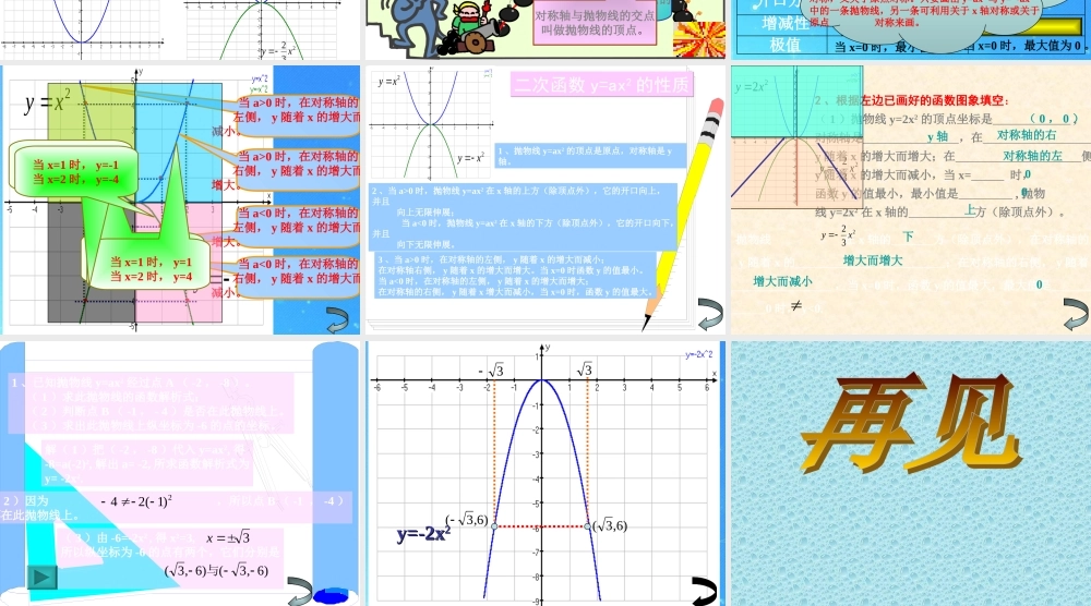 北京课改初中数学九上《20.4二次函数的性质》PPT课件 (3).ppt