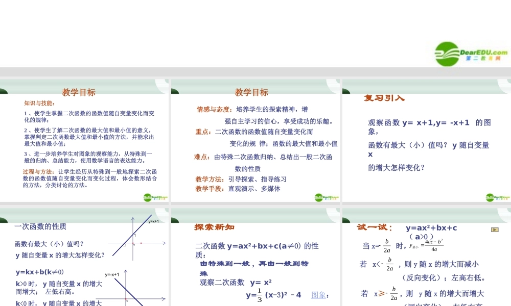 北京课改初中数学九上《20.4二次函数的性质》PPT课件 (2).ppt