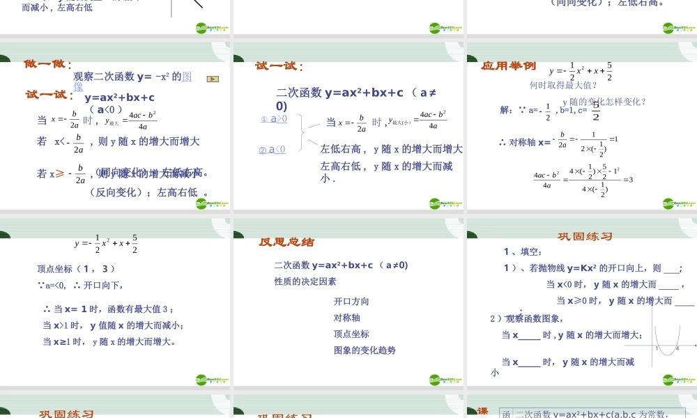 北京课改初中数学九上《20.4二次函数的性质》PPT课件 (2).ppt