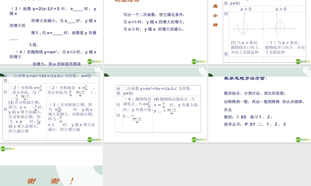 北京课改初中数学九上《20.4二次函数的性质》PPT课件 (2).ppt