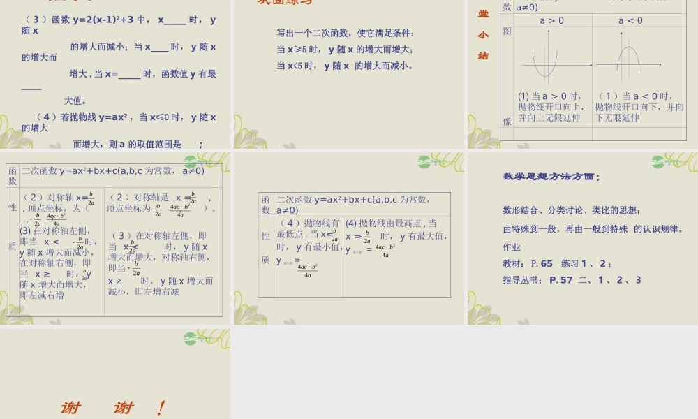 北京课改初中数学九上《20.4二次函数的性质》PPT课件 (1).ppt