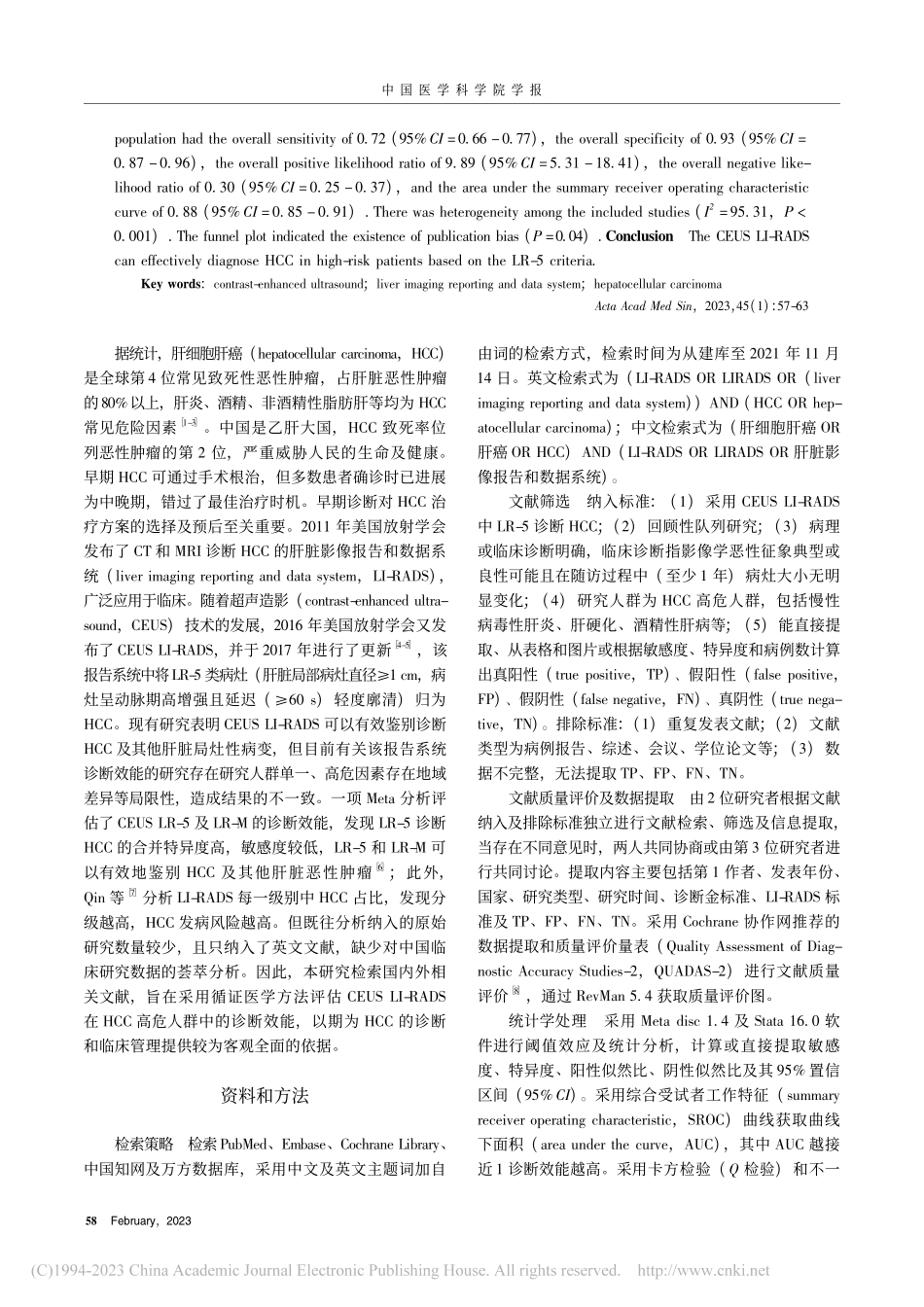 超声造影肝脏影像报告和数据...肝癌诊断价值的Meta分析_颜晓一.pdf_第2页