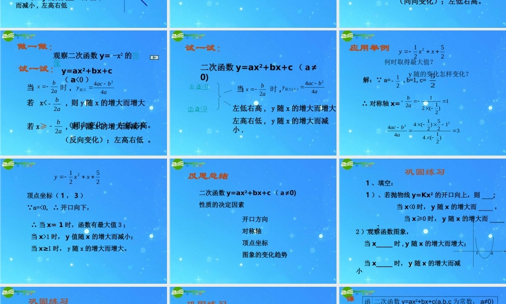 北京课改初中数学九上《20.4二次函数的性质》PPT课件 (4).ppt