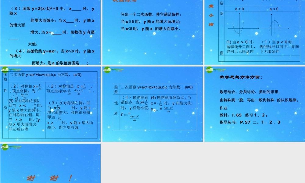 北京课改初中数学九上《20.4二次函数的性质》PPT课件 (4).ppt