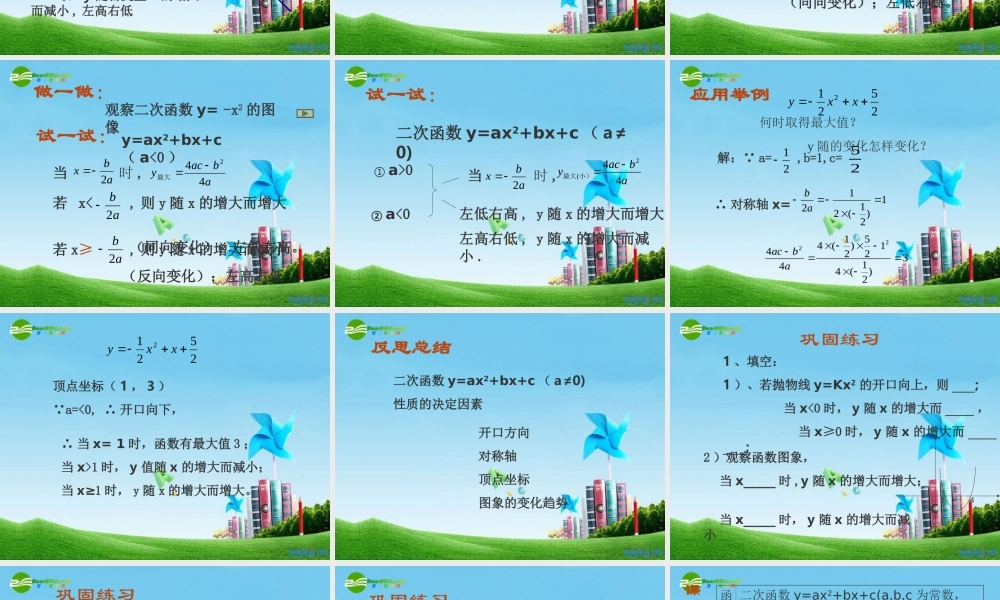 北京课改初中数学九上《20.4二次函数的性质》PPT课件 (6).ppt