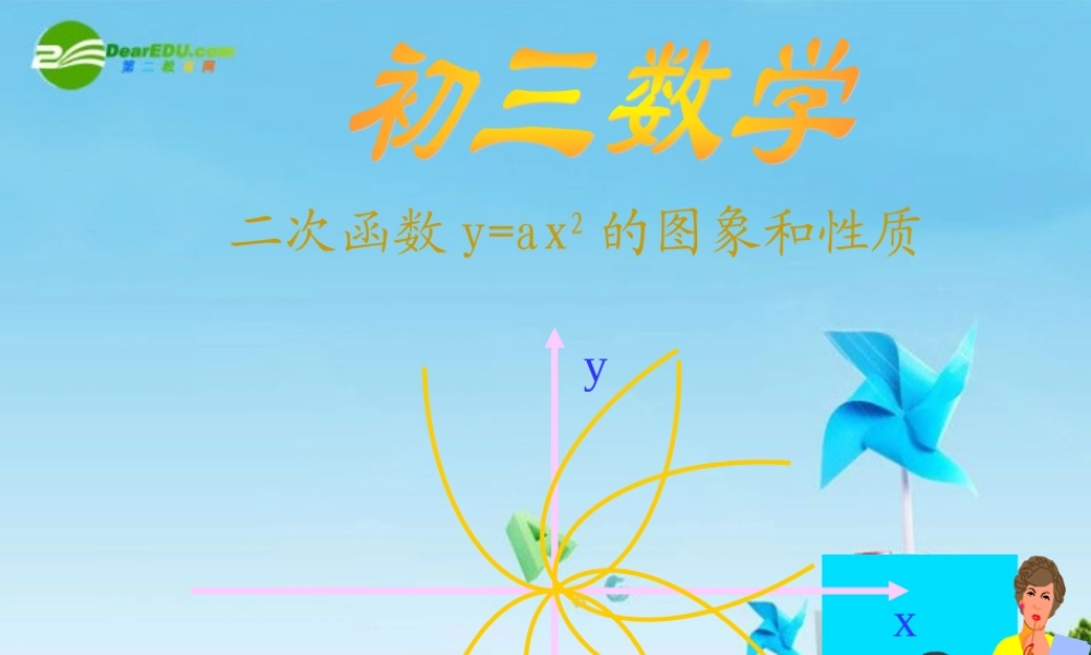 北京课改初中数学九上《20.4二次函数的性质》PPT课件 (5).ppt