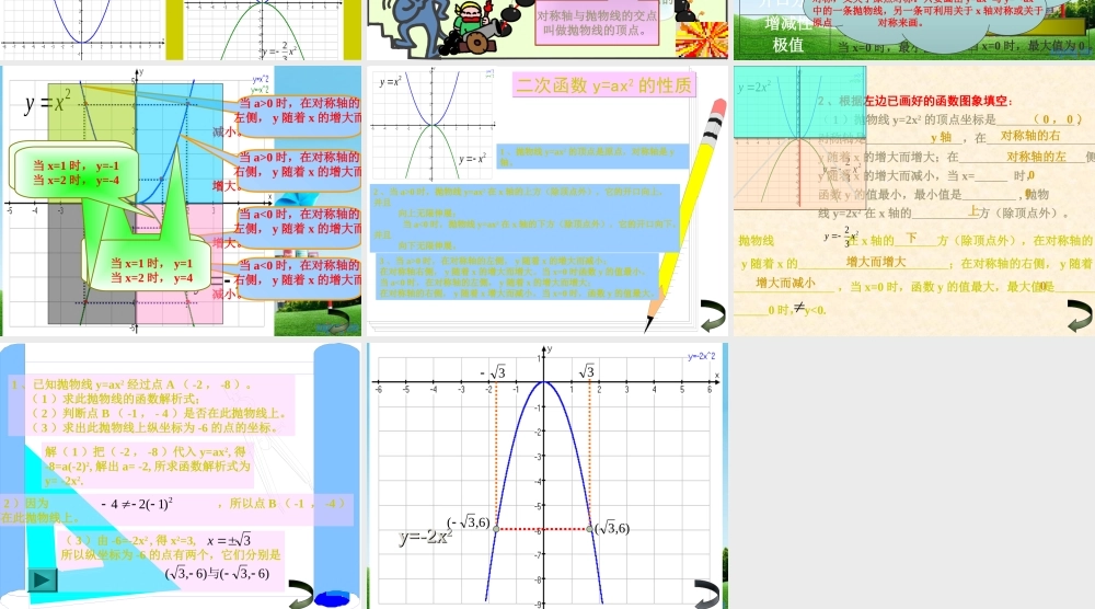 北京课改初中数学九上《20.4二次函数的性质》PPT课件 (5).ppt
