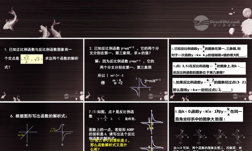 北京课改初中数学九上《20.6反比例函数》PPT课件 (1).ppt