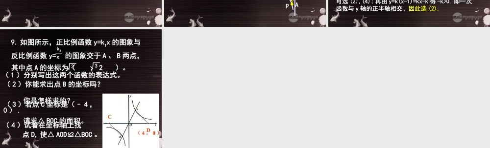 北京课改初中数学九上《20.6反比例函数》PPT课件 (1).ppt