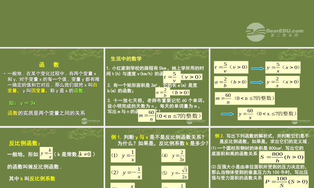 北京课改初中数学九上《20.6反比例函数》PPT课件 (2).ppt