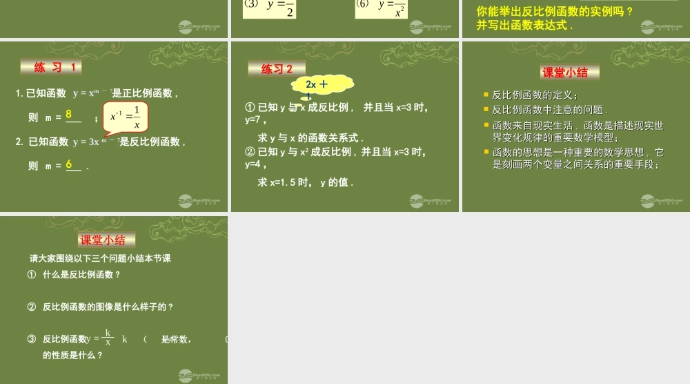 北京课改初中数学九上《20.6反比例函数》PPT课件 (2).ppt