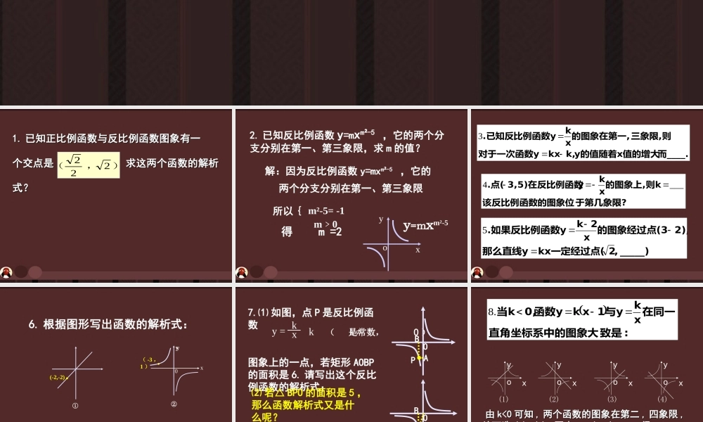 北京课改初中数学九上《20.6反比例函数》PPT课件 (3).ppt