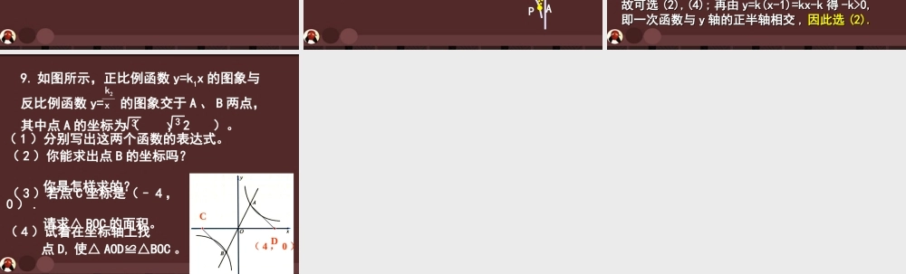 北京课改初中数学九上《20.6反比例函数》PPT课件 (3).ppt