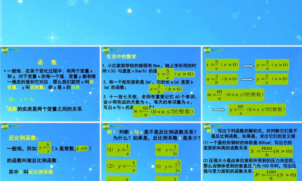 北京课改初中数学九上《20.6反比例函数》PPT课件 (5).ppt